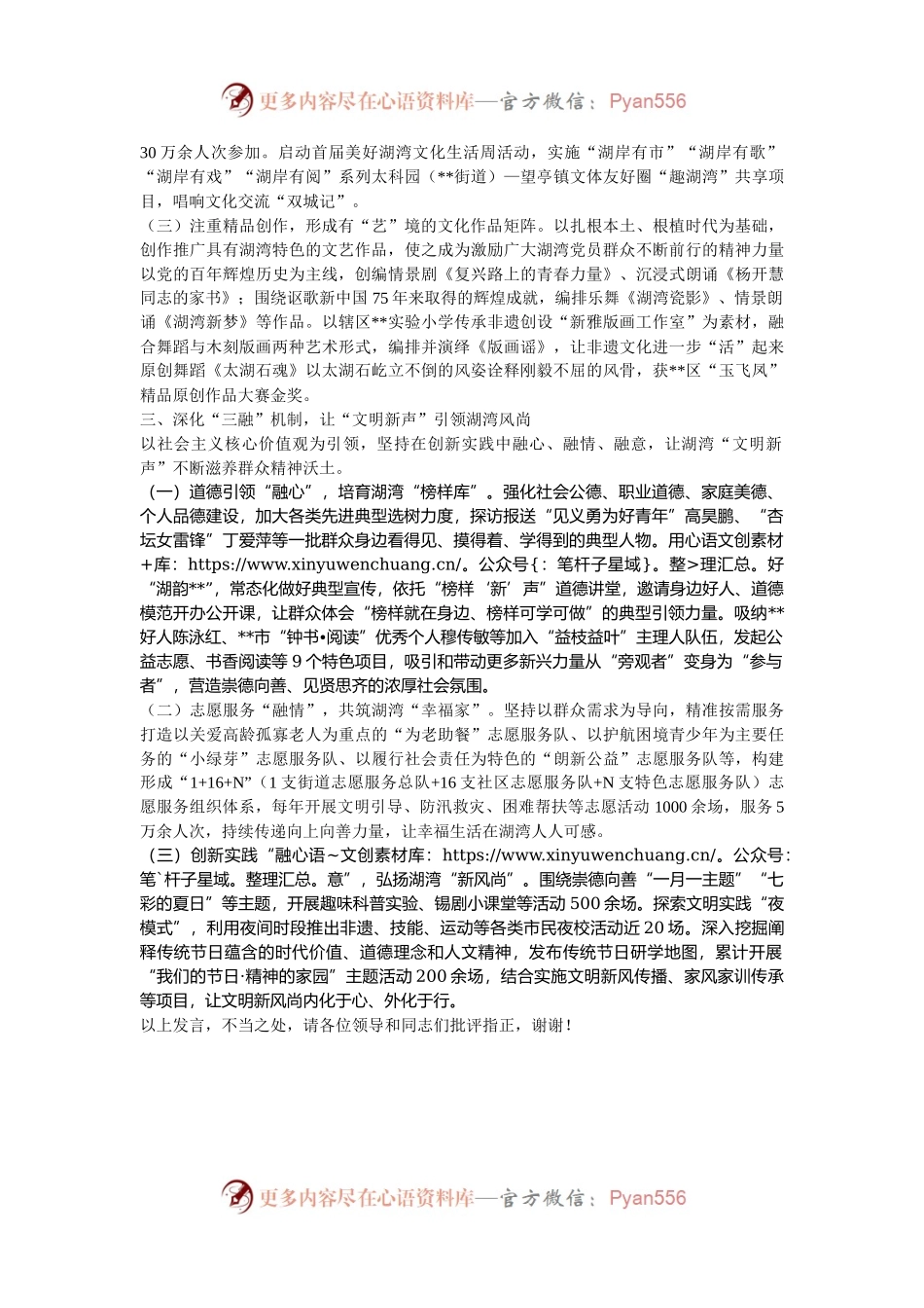 在2024年全区基层思政育人体系建设推进会上的汇报发言.docx_第2页