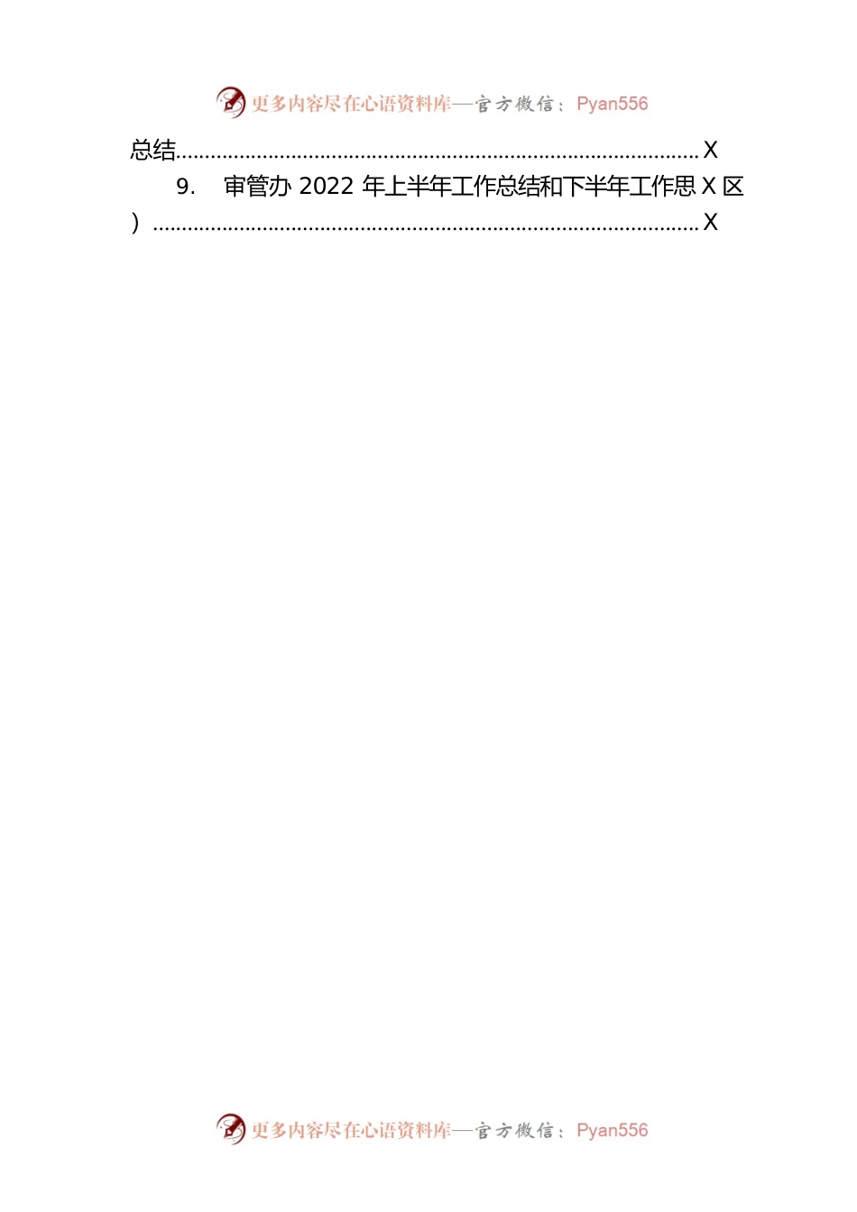 各级事务服务中心2022年上半年工作总结和下半年工作思路汇编（9篇）.docx_第2页