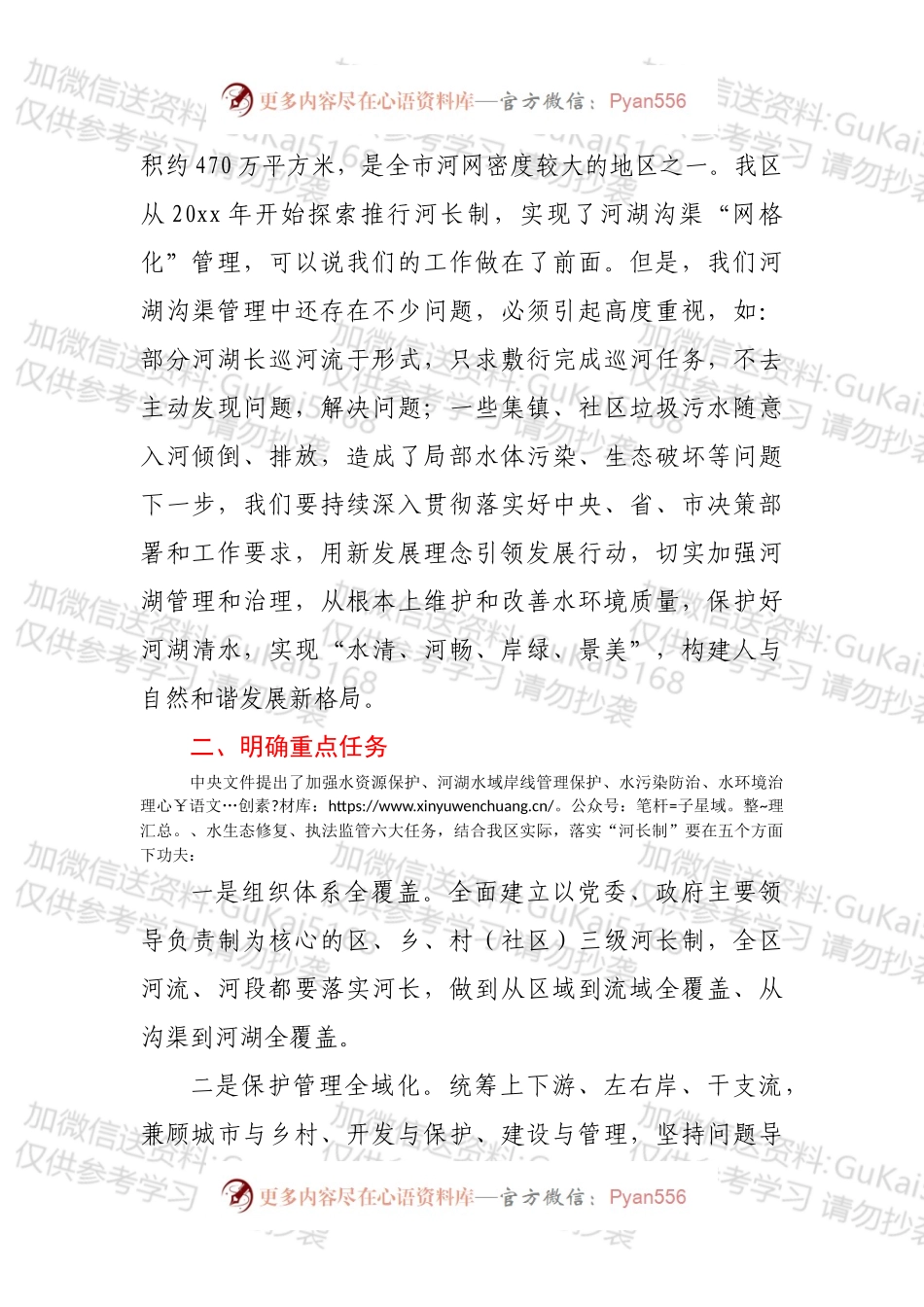 在2022年河长制工作会议上的讲话.docx_第2页