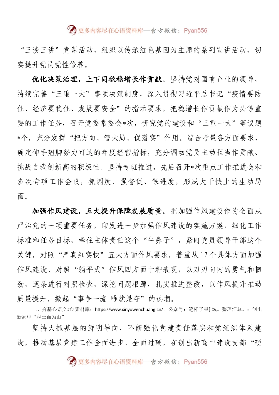 国企党建经验交流：“365”党建工作机制 引领助推创出360°新高.docx_第2页