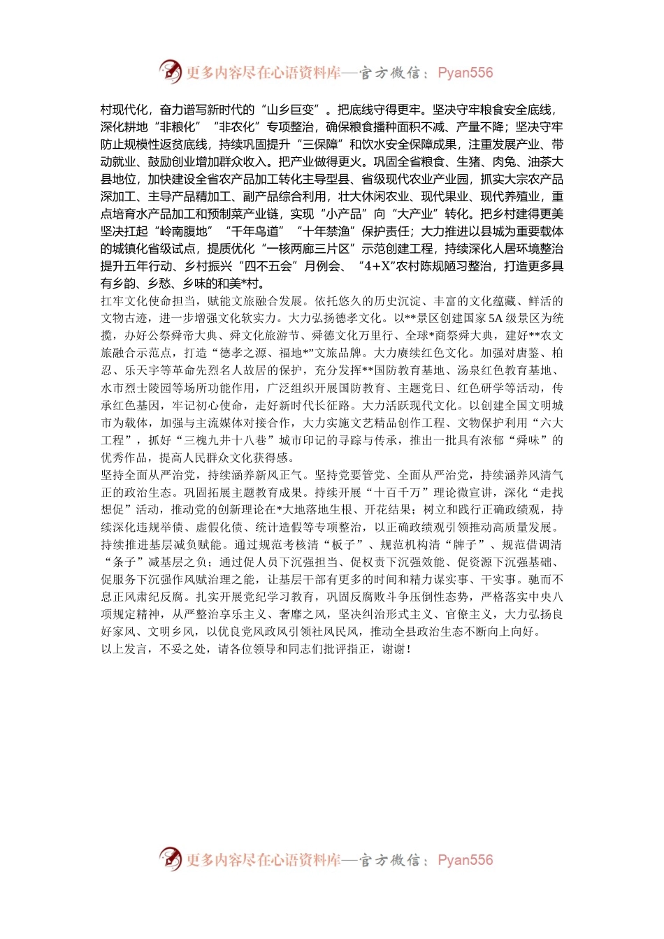 县委书记在全市县处级领导干部学习贯彻党的二十届三中全会精神专题读书班上的交流发言.docx_第2页