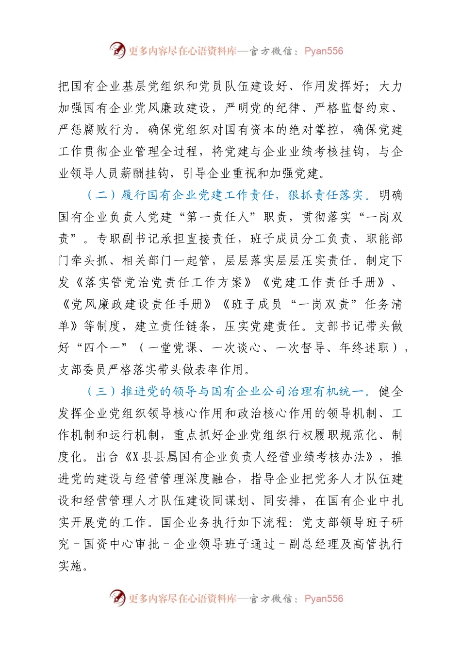 国有资产管理服务中心党建工作汇报　..docx_第2页