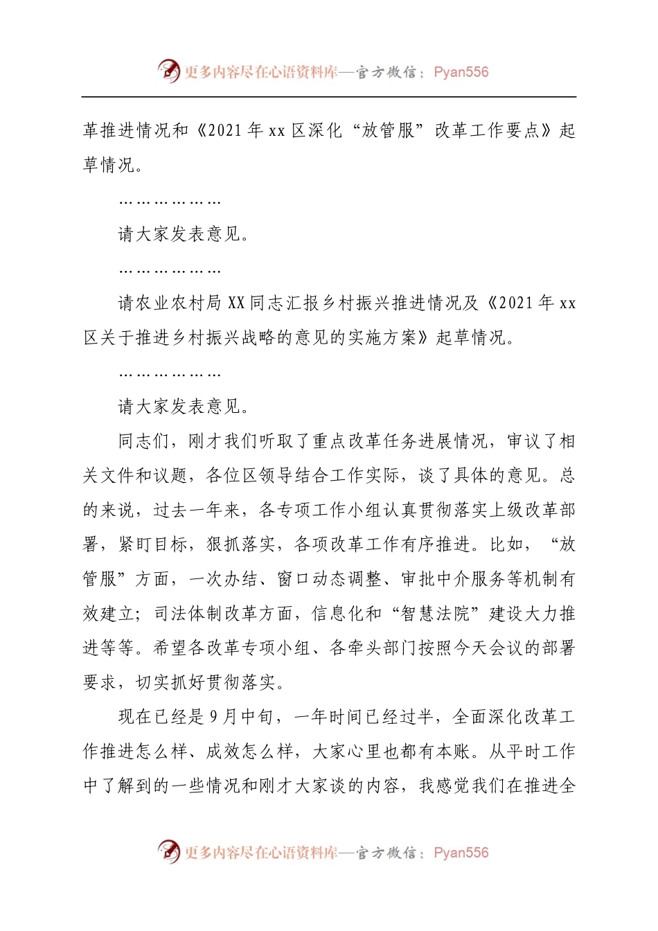 在2021年区委全面深化改革会议上的讲话..docx_第2页