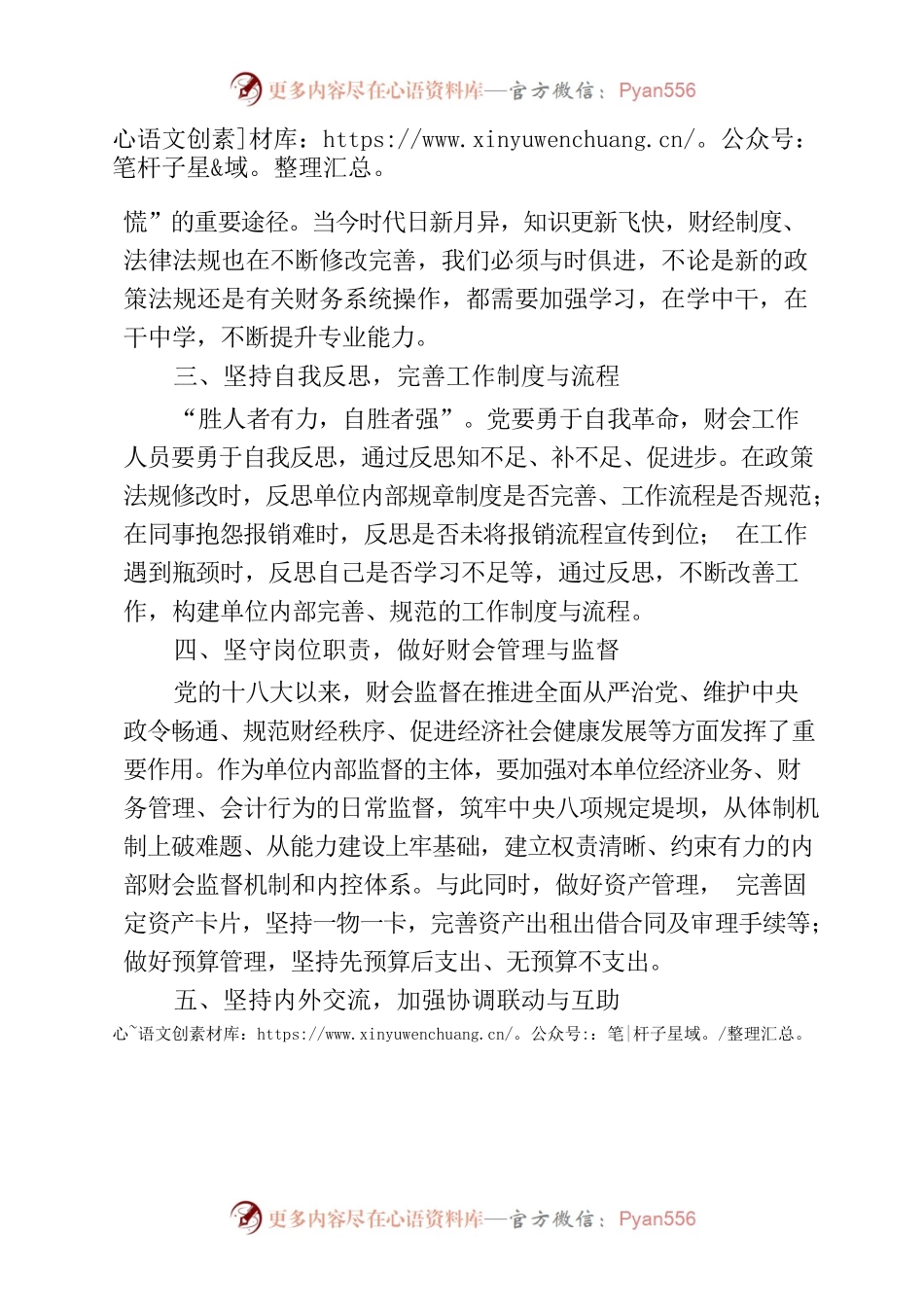 参加粮储XX局财务国资审计素能提升培训班的心得体会.docx_第2页