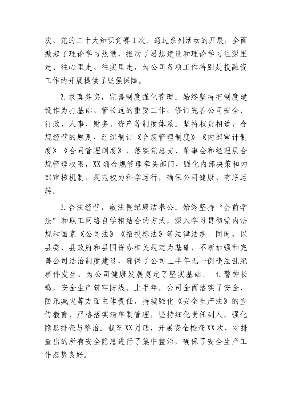 国企2023年上半年经营管理工作开展情况总结报告.docx_第2页
