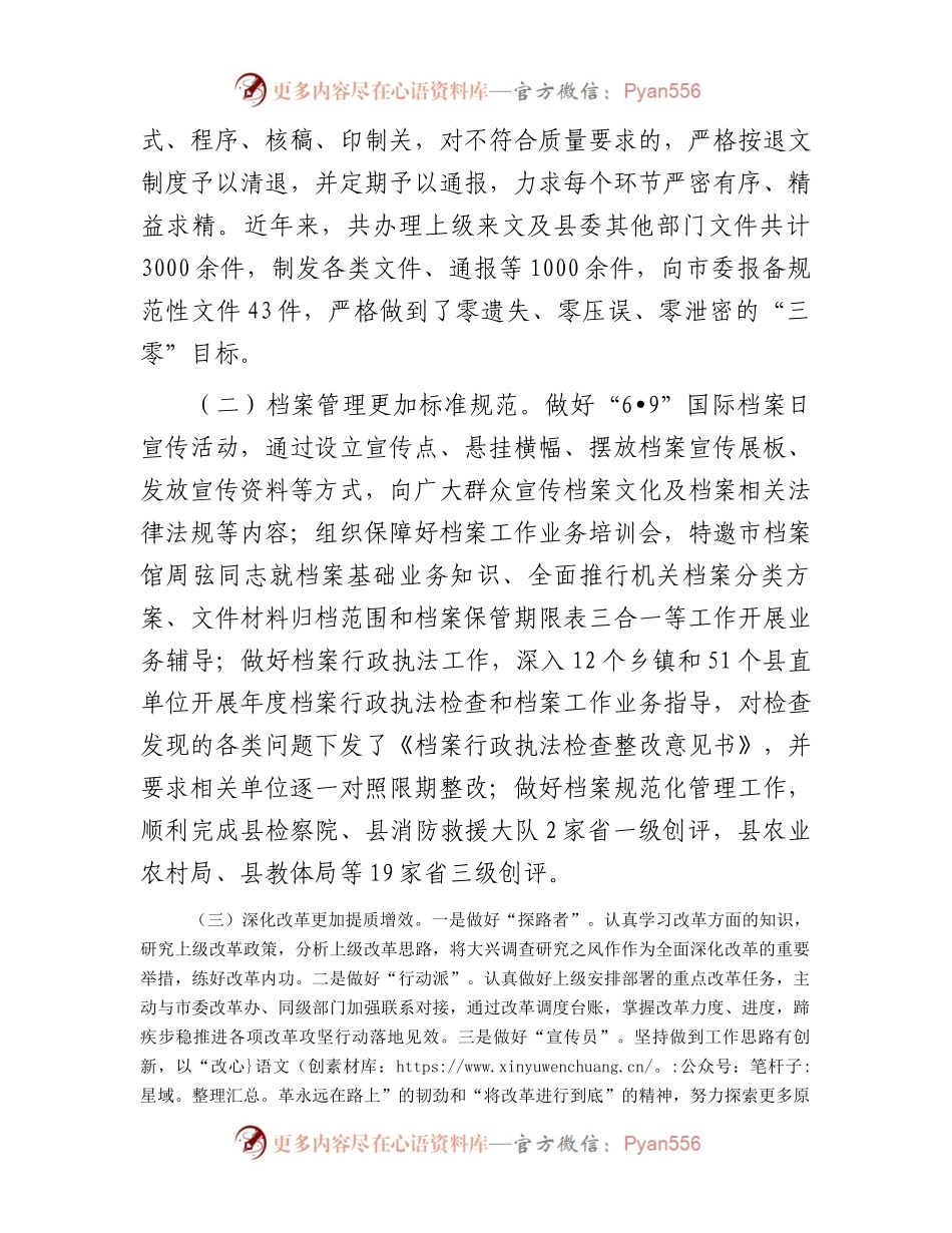 县委办党员干部个人思想工作小结.docx_第2页