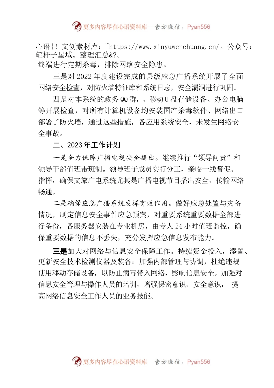 县文旅局网络安全和信息化工作发言（文广局）.docx_第2页