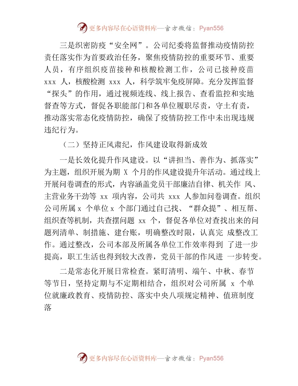 国企公司纪委2022年工作总结及2023年工作计划.docx_第2页