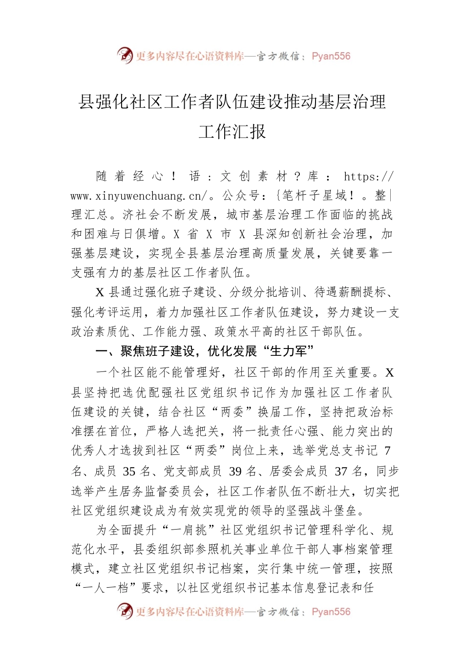 县强化社区工作者队伍建设推动基层治理工作汇报.docx_第1页