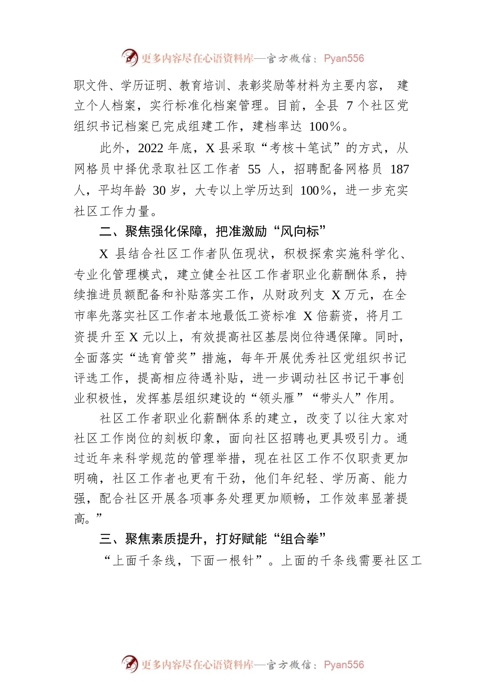 县强化社区工作者队伍建设推动基层治理工作汇报.docx_第2页