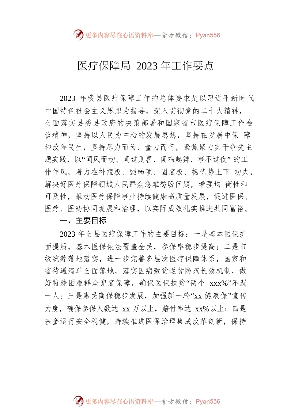 各级局机关2023年工作要点汇编（6篇）.docx_第2页