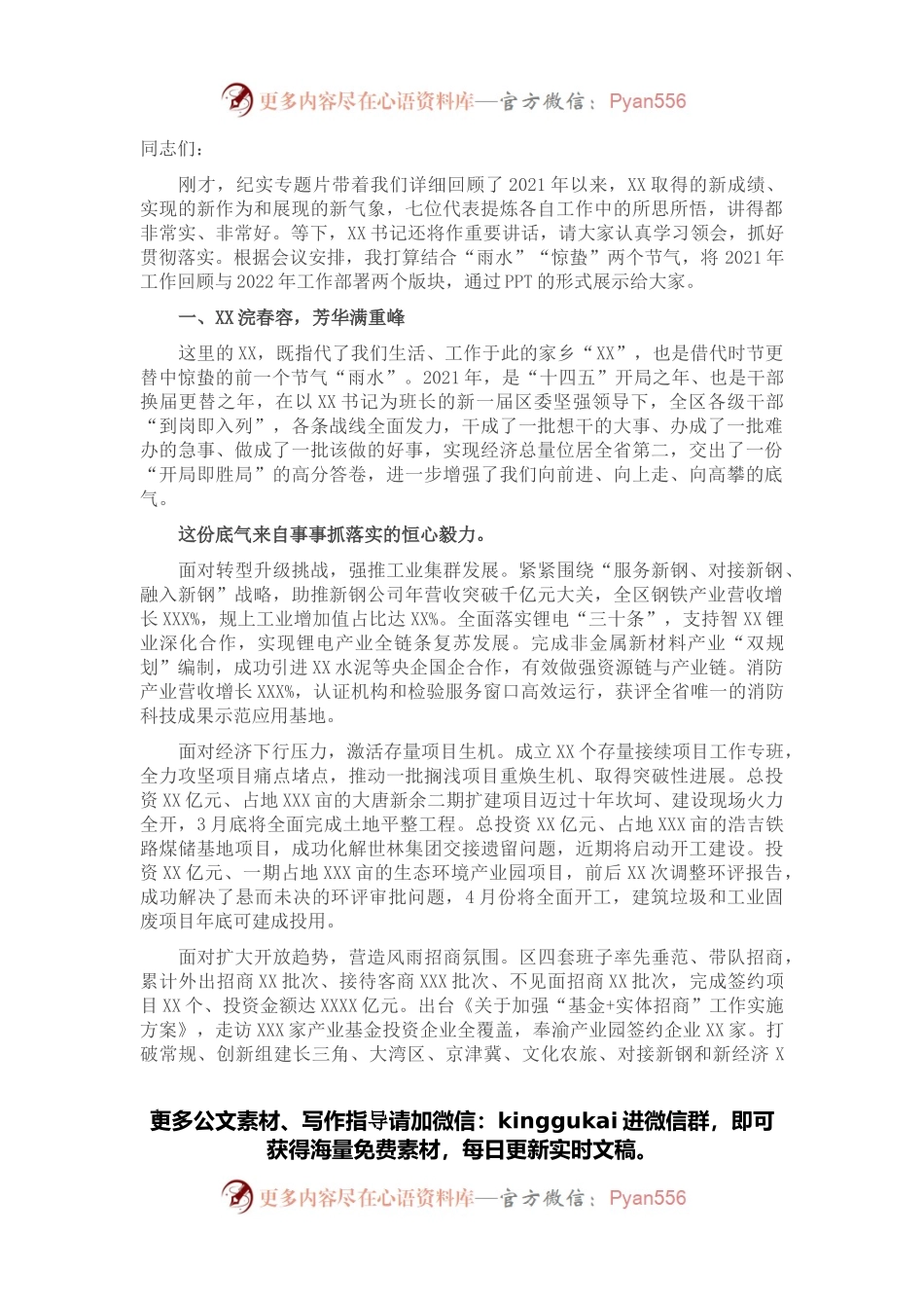 在2022年全区三级干部大会上的讲话.docx_第1页