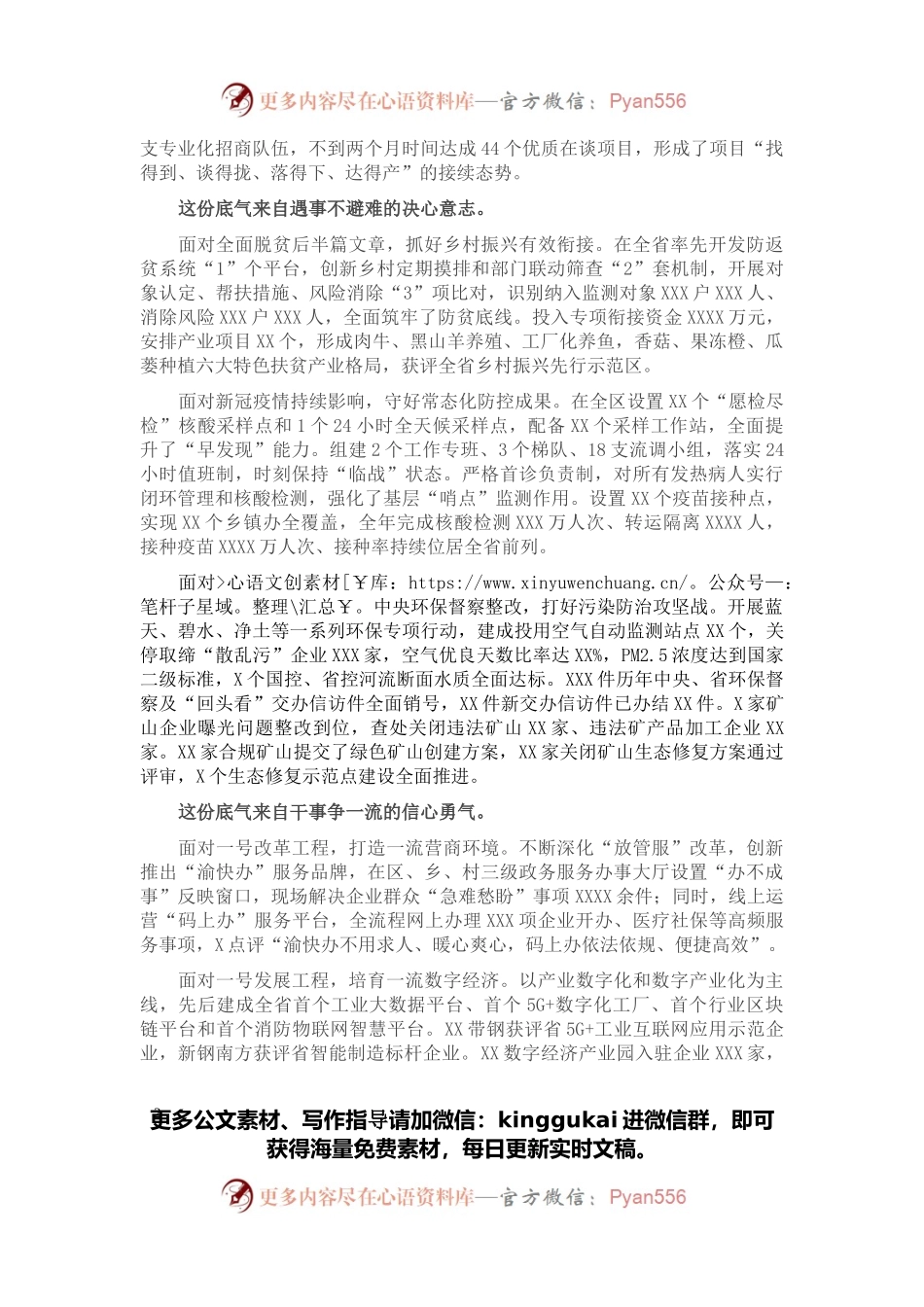 在2022年全区三级干部大会上的讲话.docx_第2页