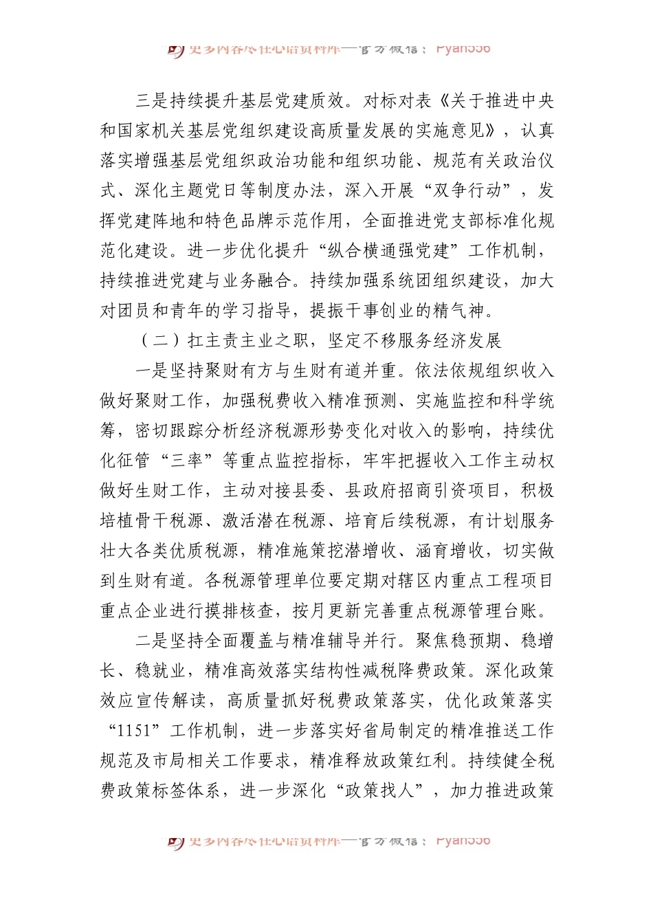 县税务局2024年工作计划汇编（3篇）.docx_第2页