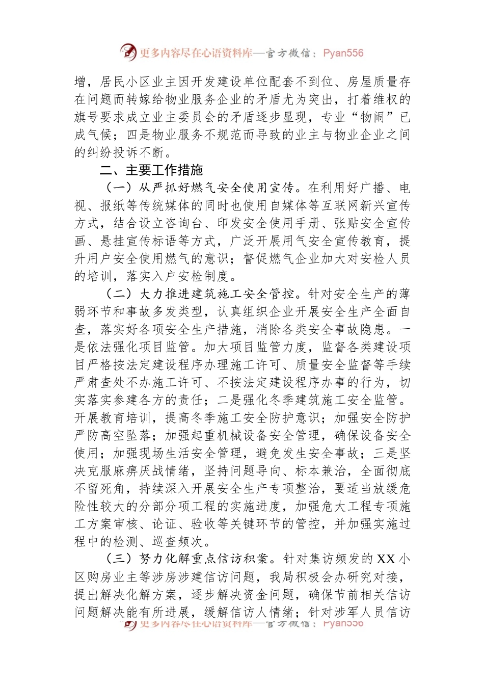 县住建局社会稳定风险研判情况汇报.docx_第2页