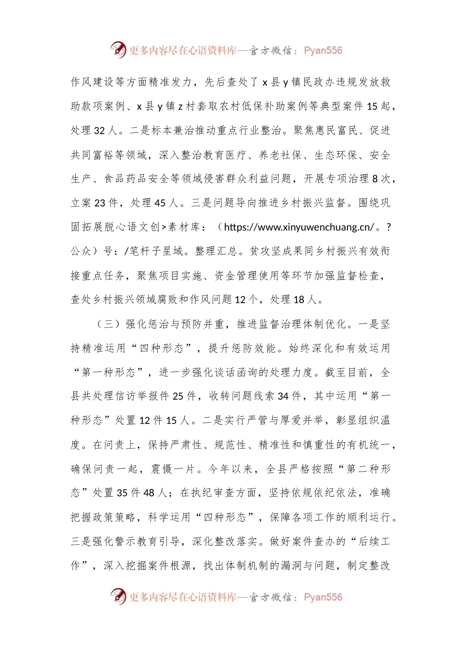 县委群众身边不正之风和腐败问题集中整治工作汇报.docx_第2页