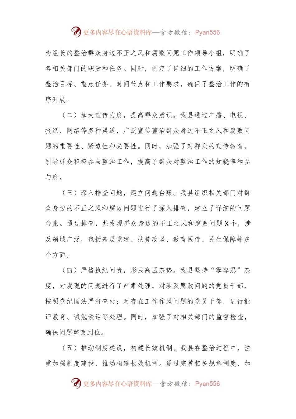 县关于开展群众身边不正之风和腐败问题集中整治工作情况报告.docx_第2页