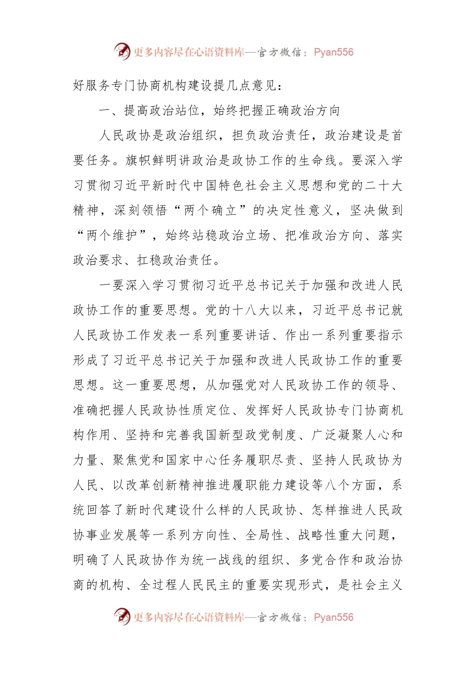 在2024年全市政协系统机关建设工作部署推进会上的讲话稿.docx_第2页