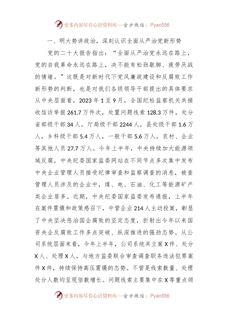 国有企业党风廉政约谈会议上的讲话.docx_第2页