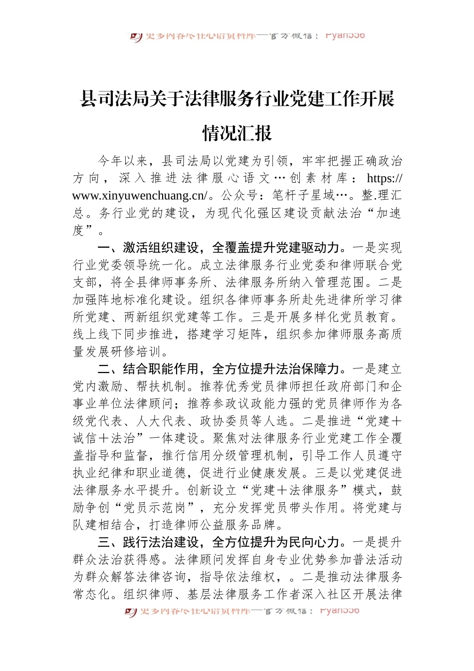 县司法局关于法律服务行业党建工作开展情况汇报.docx_第1页