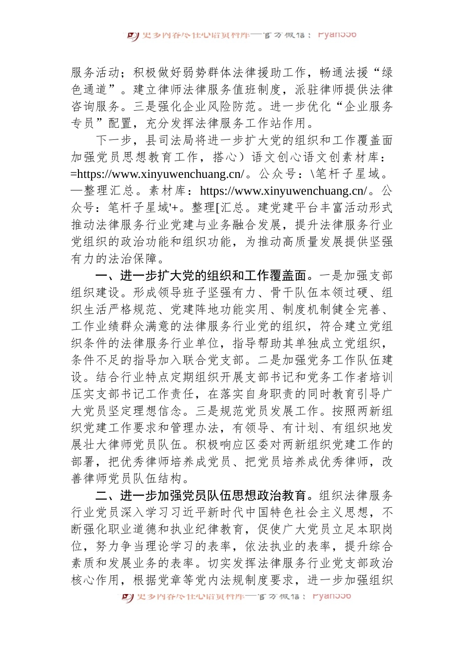 县司法局关于法律服务行业党建工作开展情况汇报.docx_第2页