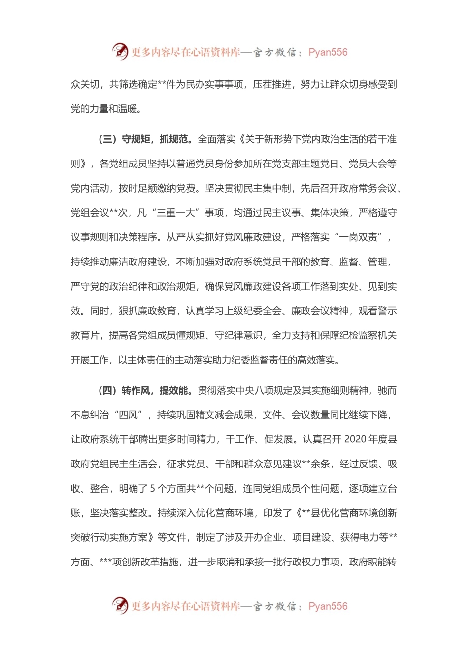 县政府党组2021年以来履行全面从严治党主体责任情况报告.docx_第2页