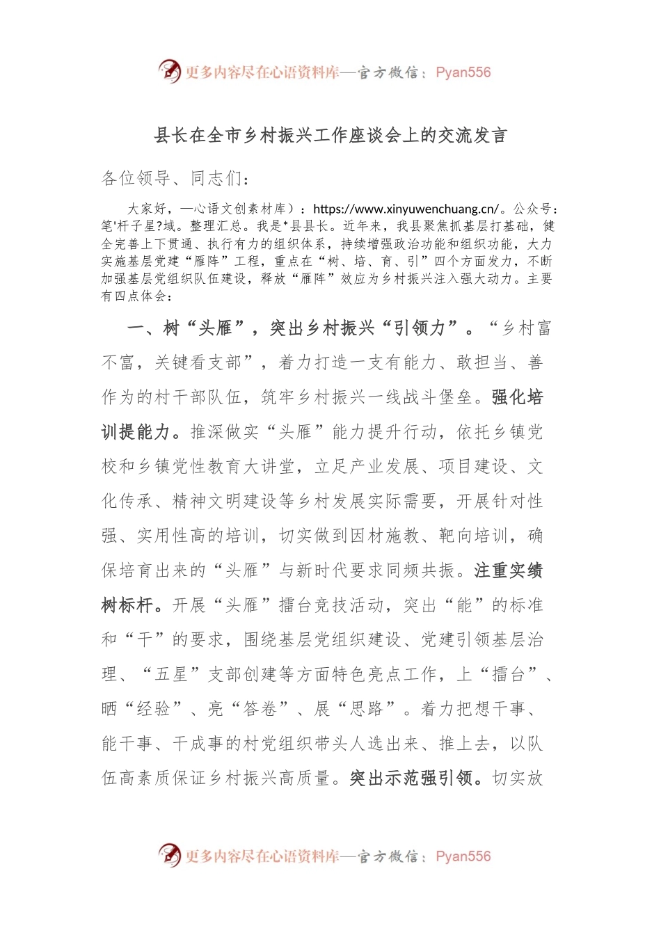 县长在全市乡村振兴工作座谈会上的交流发言.docx_第1页