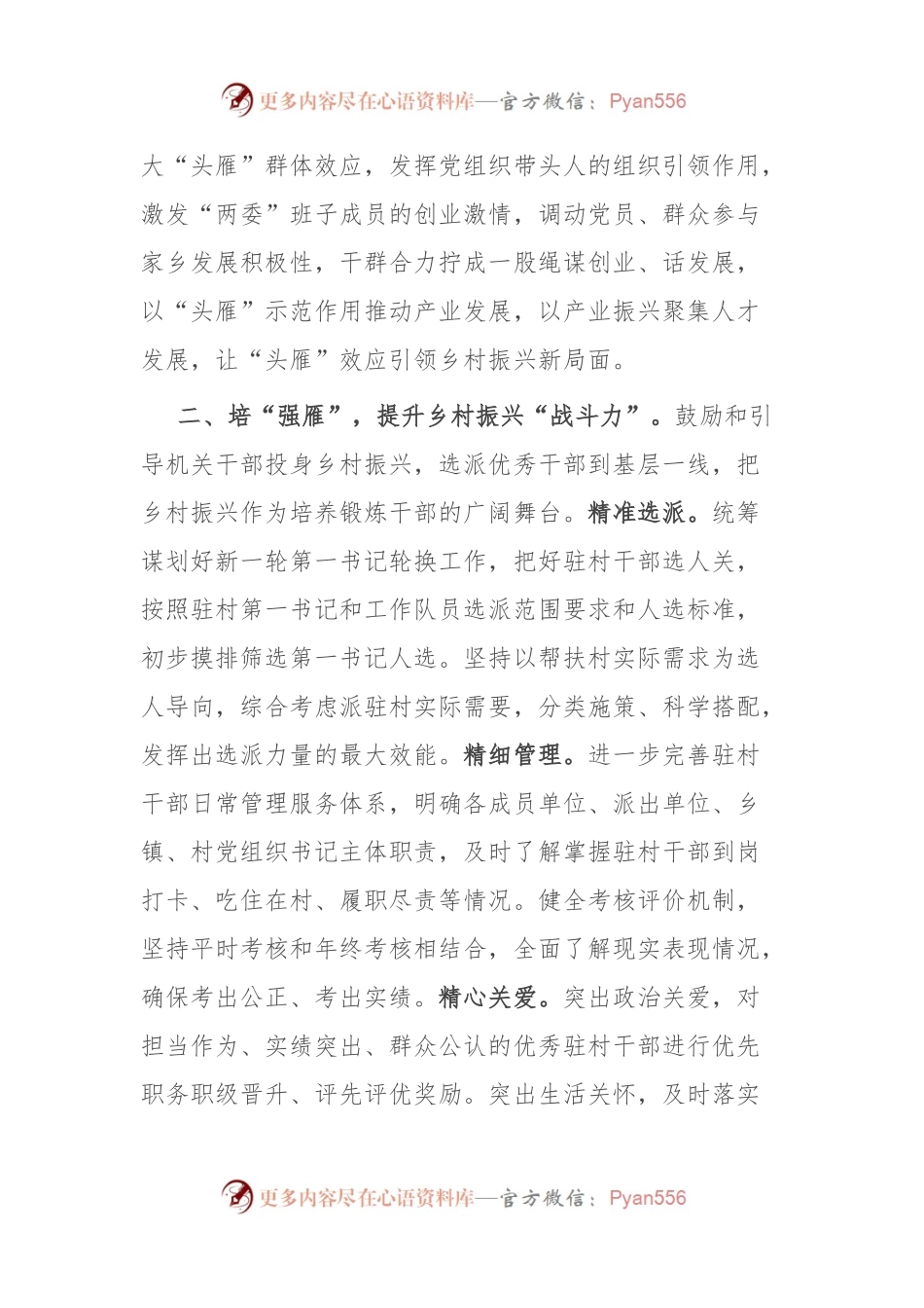 县长在全市乡村振兴工作座谈会上的交流发言.docx_第2页