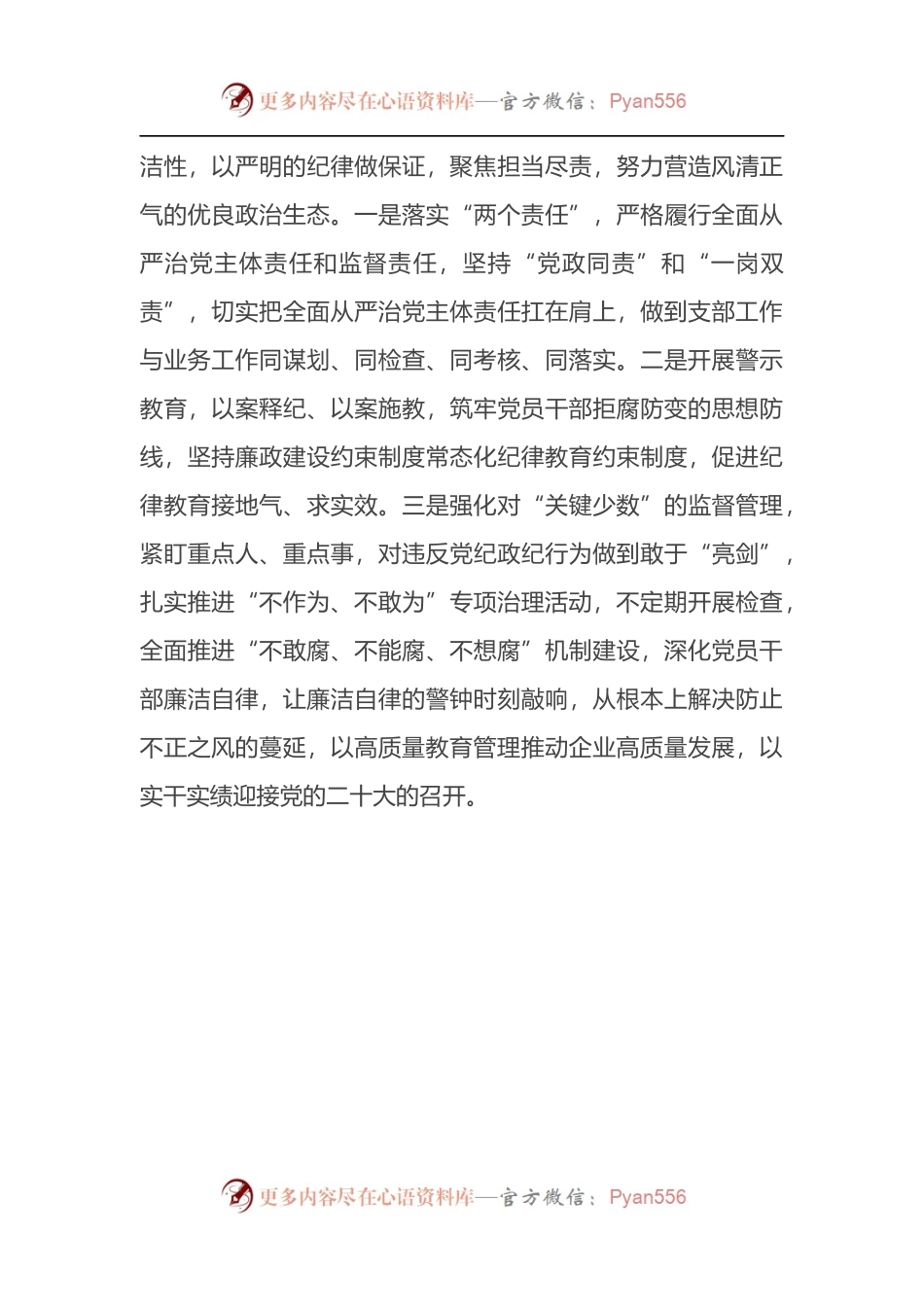 国企党建经验交流：聚焦党建管理模式 激发堡垒战斗活力.docx_第2页