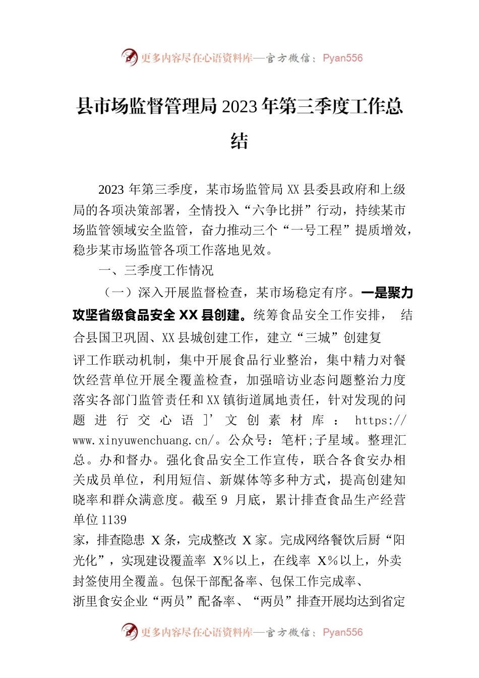 县市场监督管理局2023年第三季度工作总结.docx_第1页