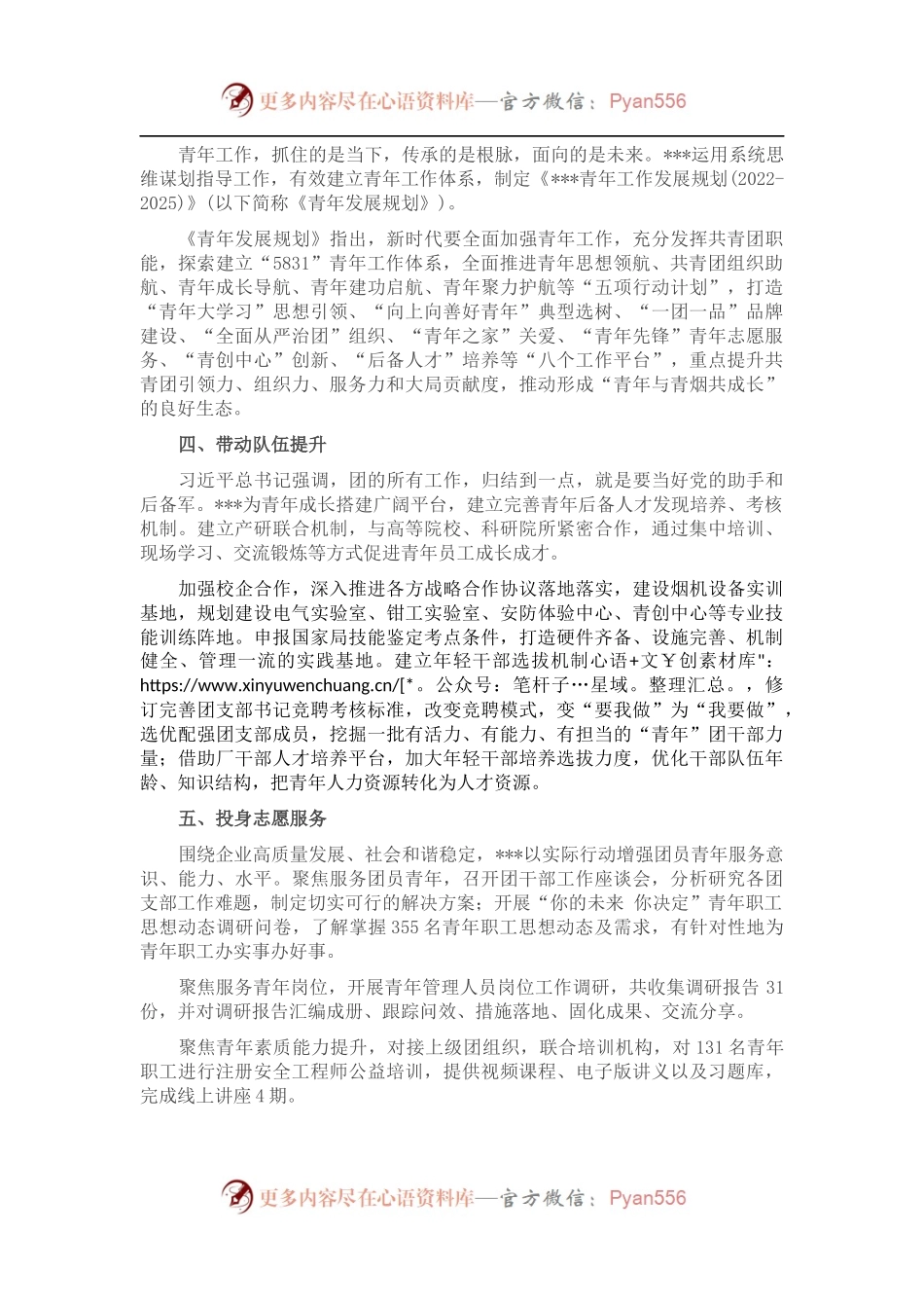 团支部品牌创建材料.docx_第2页