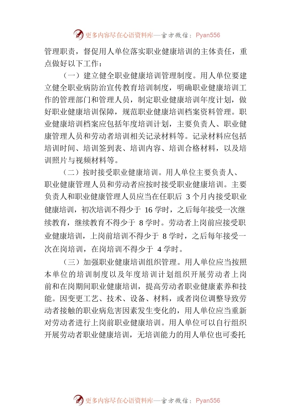 国家卫生健康委办公厅关于进一步加强用人单位职业健康培训工作的通知.docx_第2页