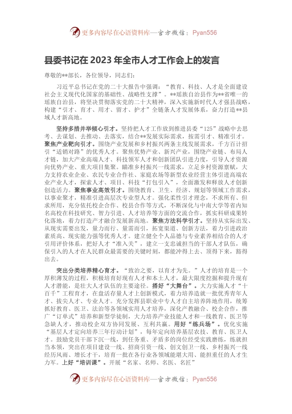 县委书记在2023年全市人才工作会上的发言.docx_第1页