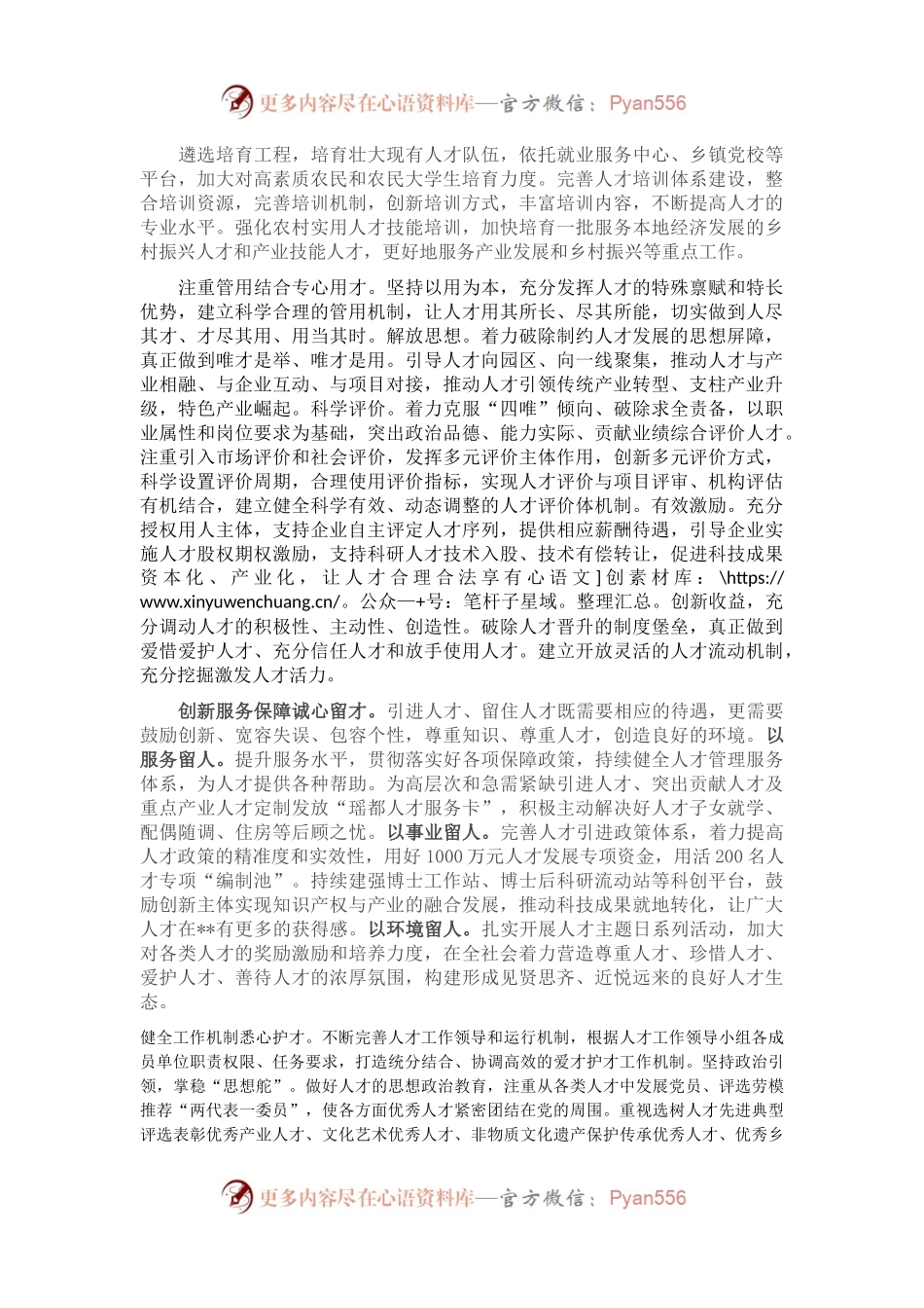 县委书记在2023年全市人才工作会上的发言.docx_第2页