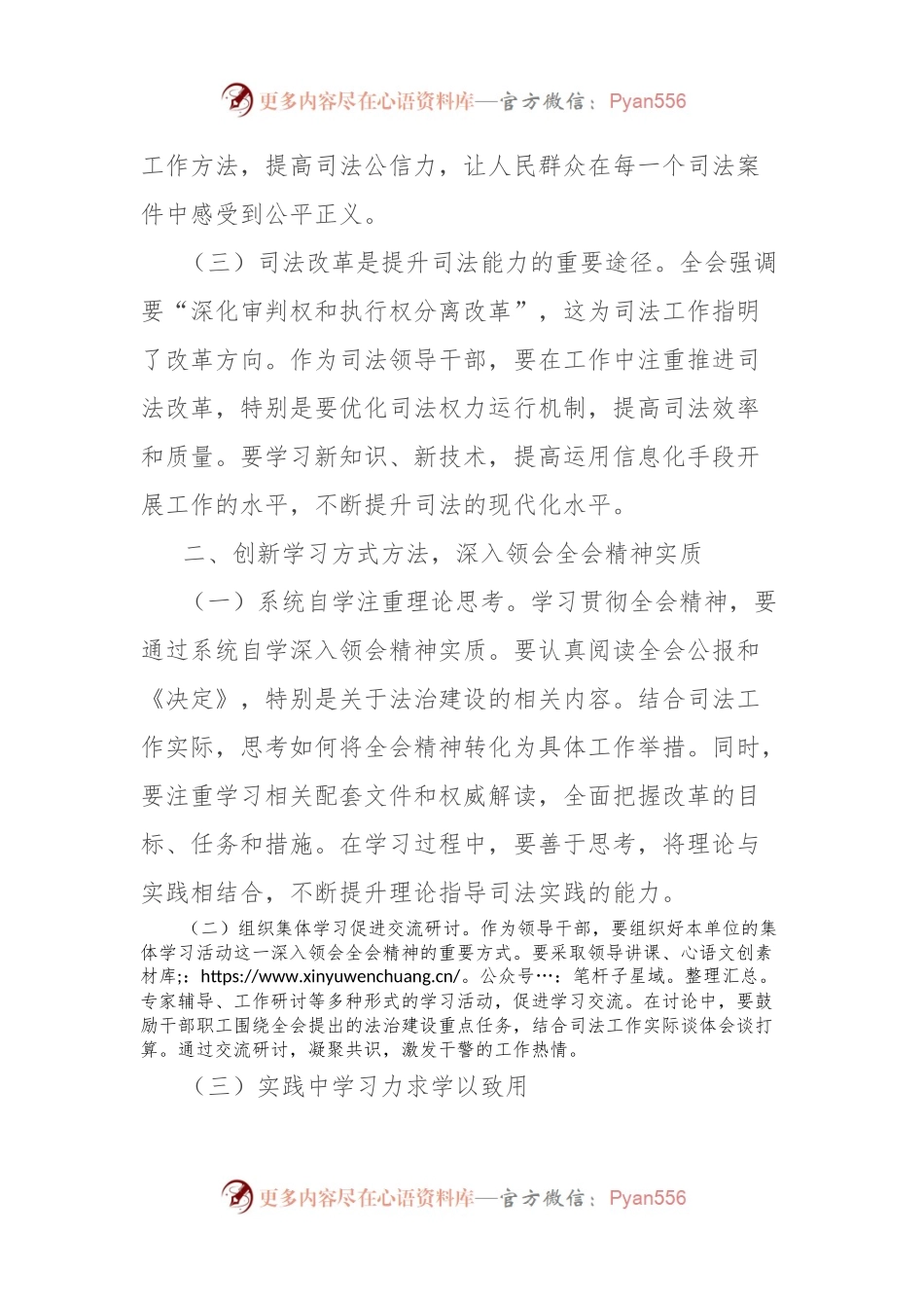 司法口领导学习贯彻党的二十届三中全会精神心得体会.docx_第2页