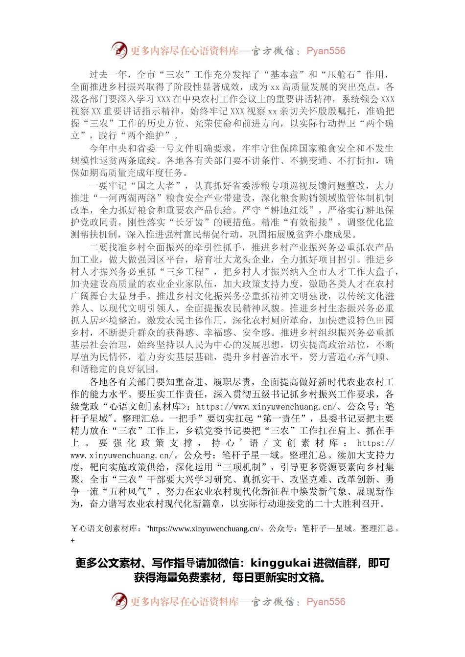 在2022年市委农村工作会议上的讲话提纲.docx_第1页