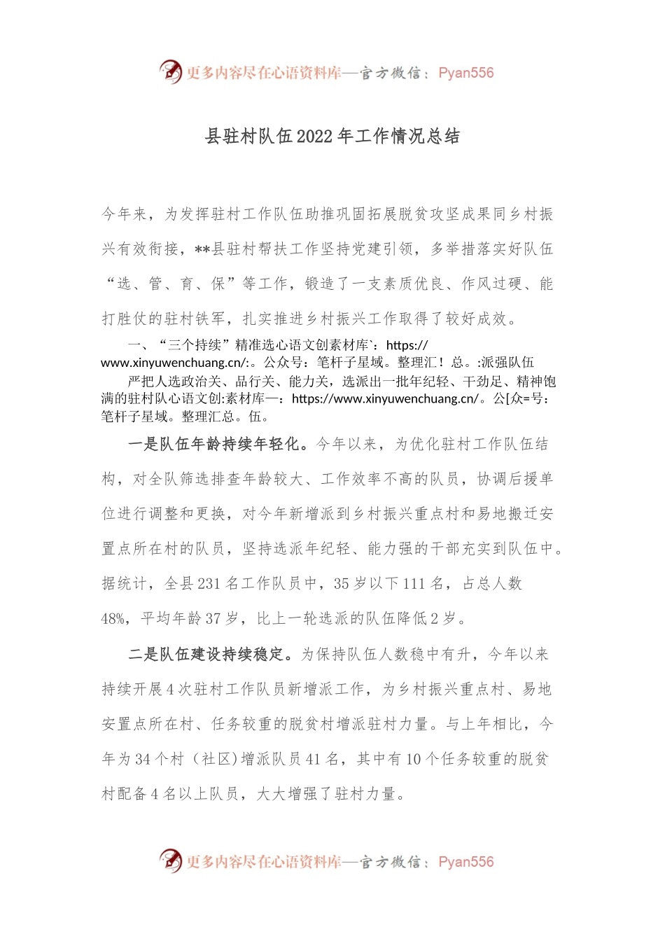 县驻村队伍2022年工作情况总结.docx_第1页