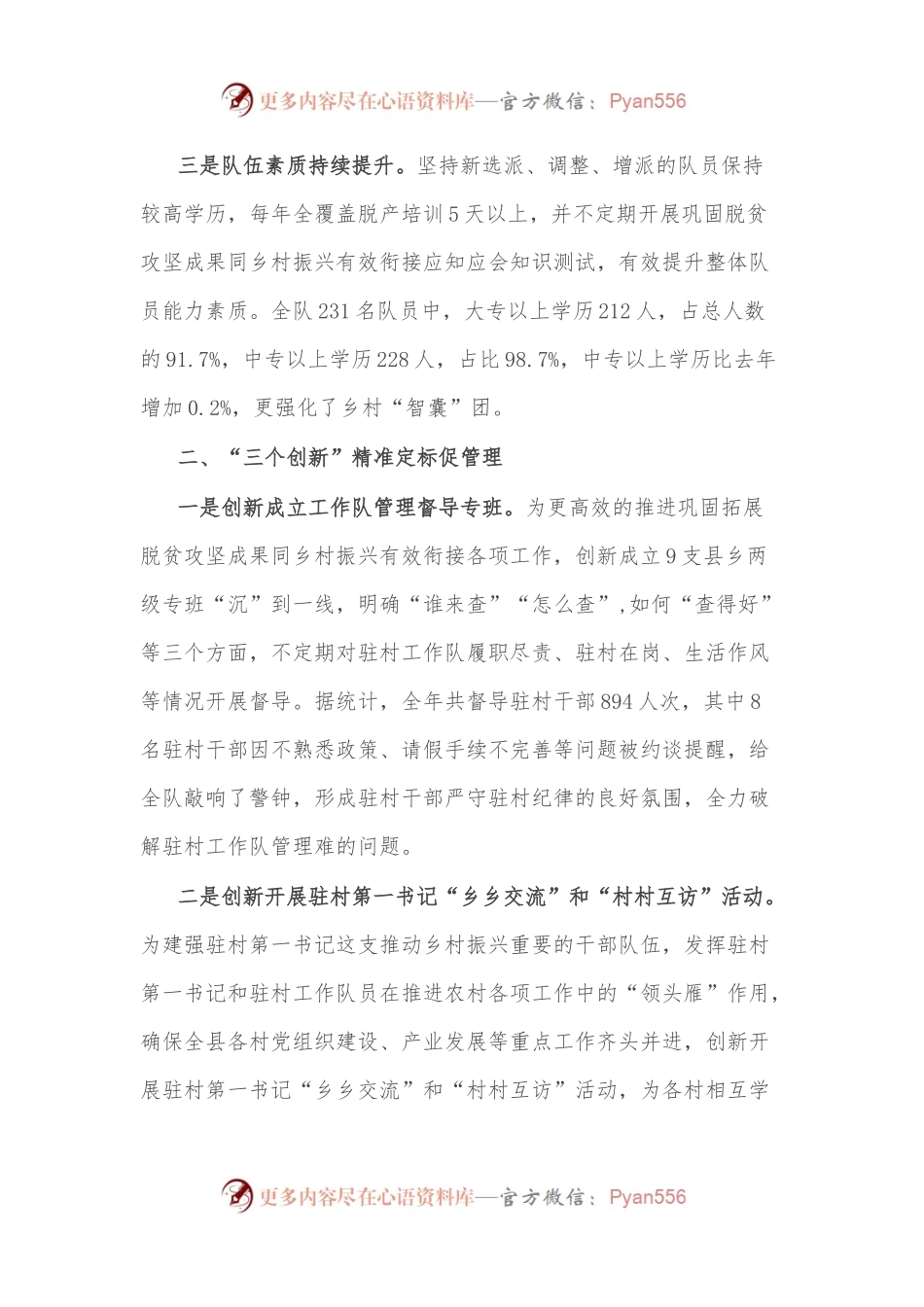 县驻村队伍2022年工作情况总结.docx_第2页