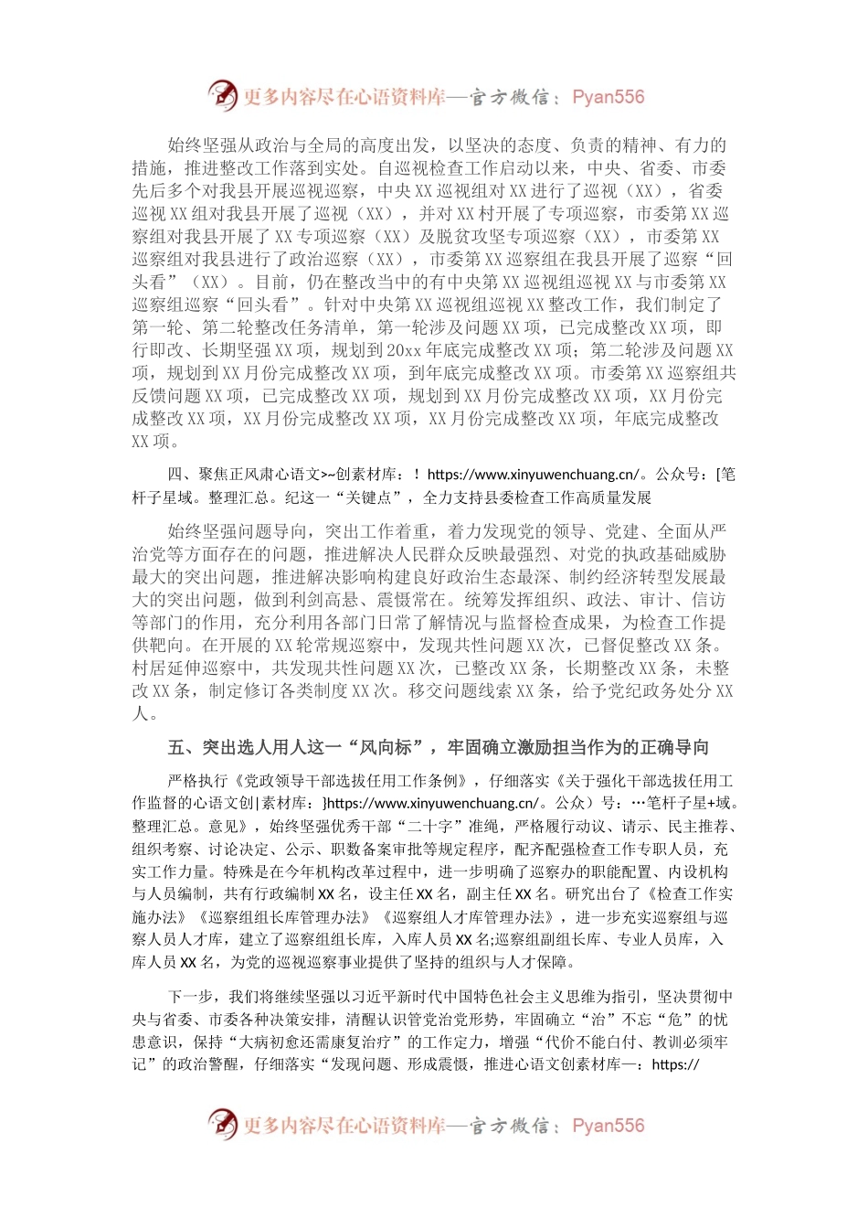 县委落实巡视检查工作主体职责情况报告.docx_第2页