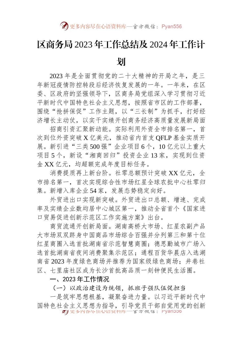 商务局2023年工作总结和2024年工作计划汇编（2篇）.docx_第2页