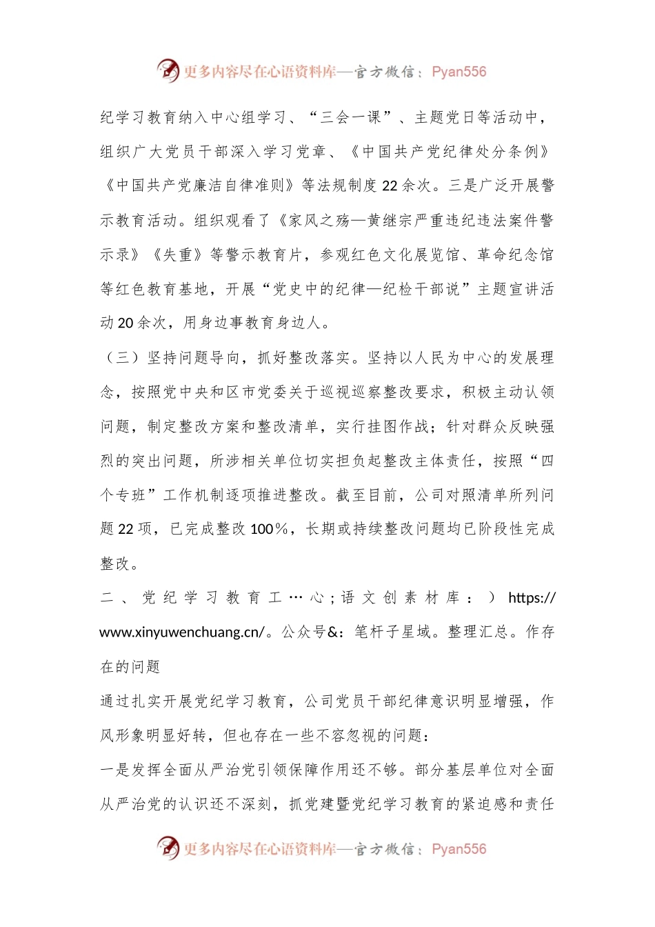 国有企业2024年党纪学习教育工作总结.docx_第2页