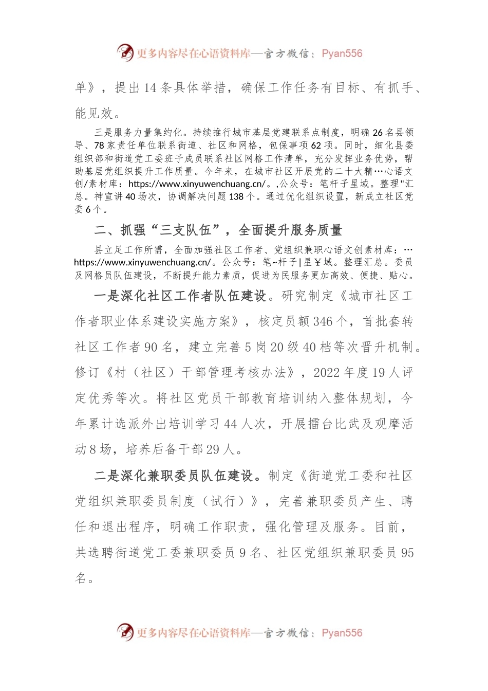 县委书记在全市党建引领城市基层治理工作推进会上的发言.docx_第2页