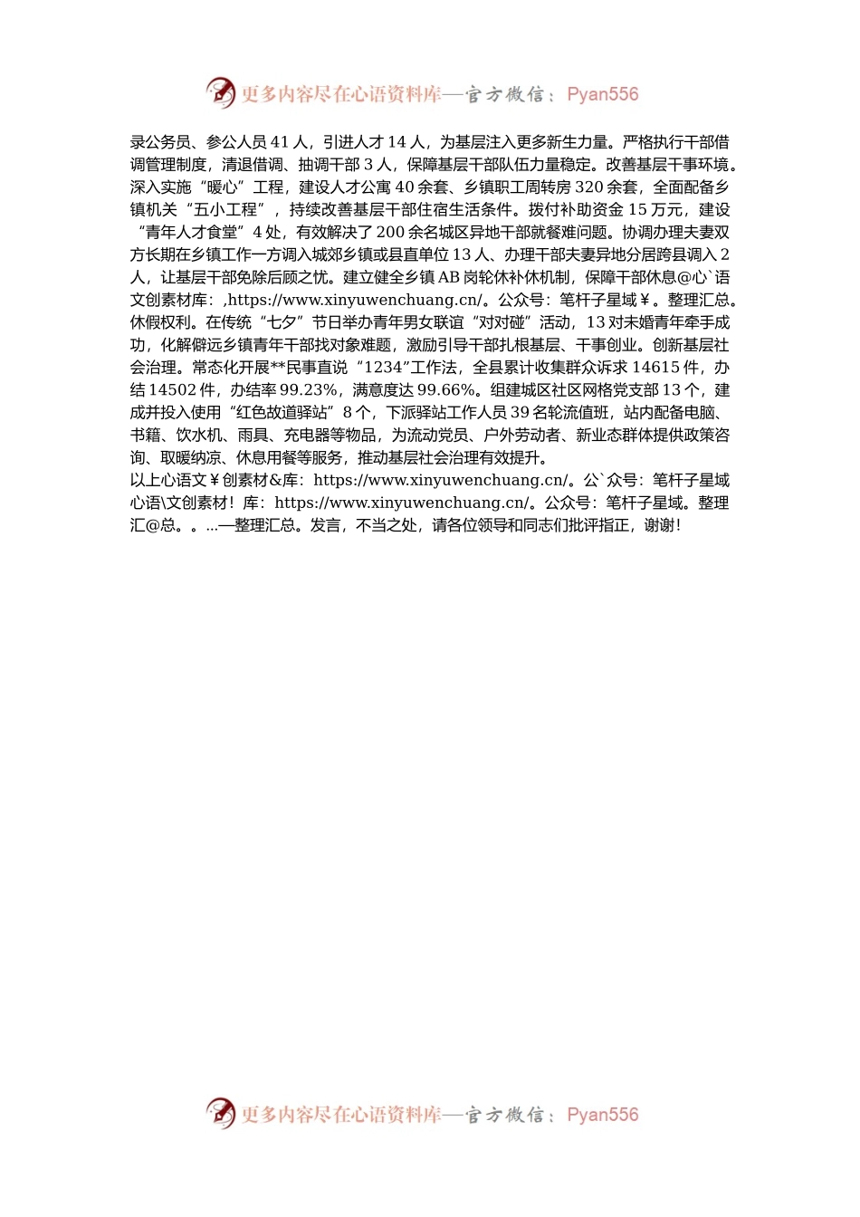在2024年全市整治形式主义为基层减负重点工作推进会上的汇报发言.docx_第2页