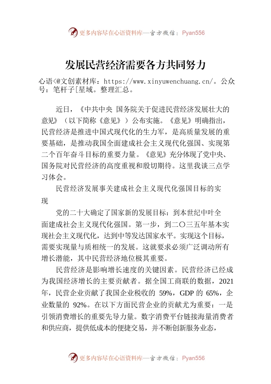 发展民营经济需要各方共同努力.docx_第1页