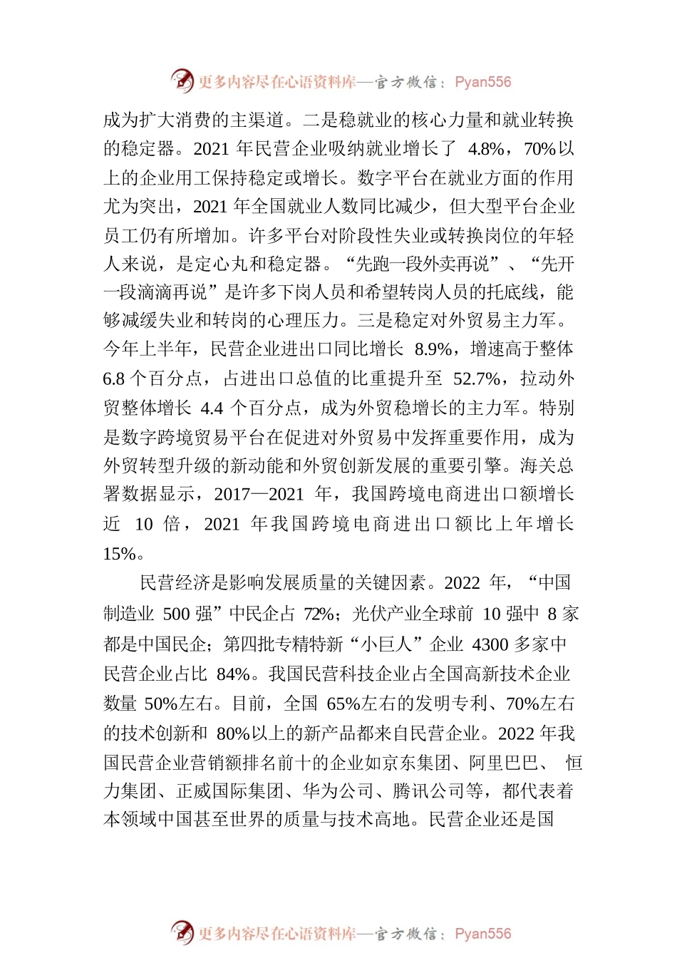 发展民营经济需要各方共同努力.docx_第2页