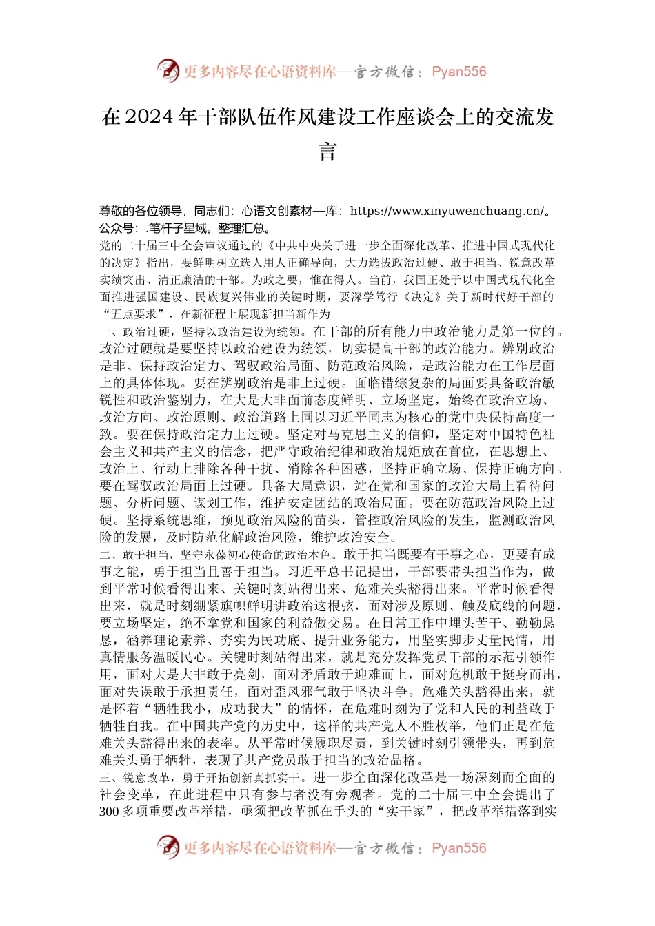 在2024年干部队伍作风建设工作座谈会上的交流发言.docx_第1页