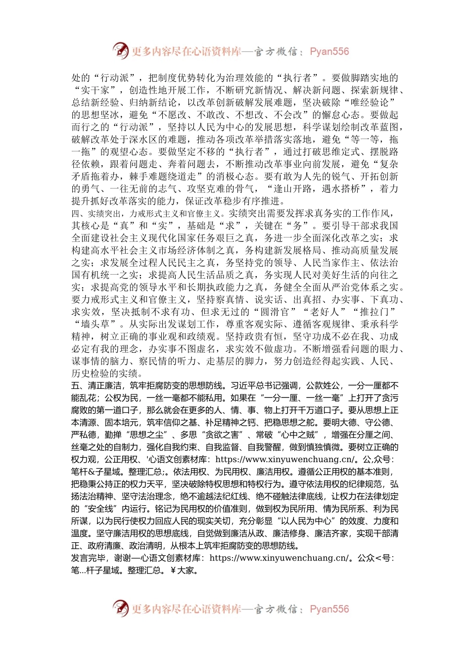 在2024年干部队伍作风建设工作座谈会上的交流发言.docx_第2页