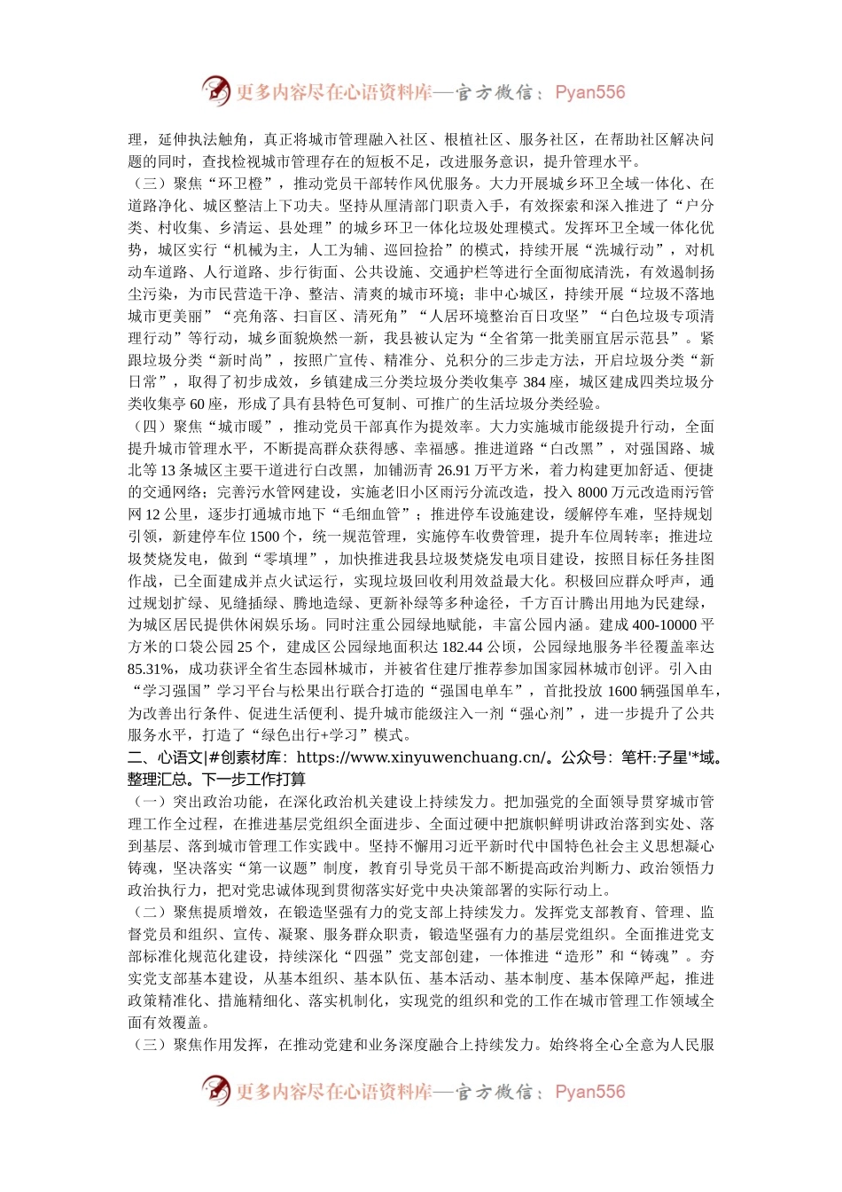 县城管局党支部书记2024年履行全面从严治党“一岗双责”述职述廉报告.docx_第2页