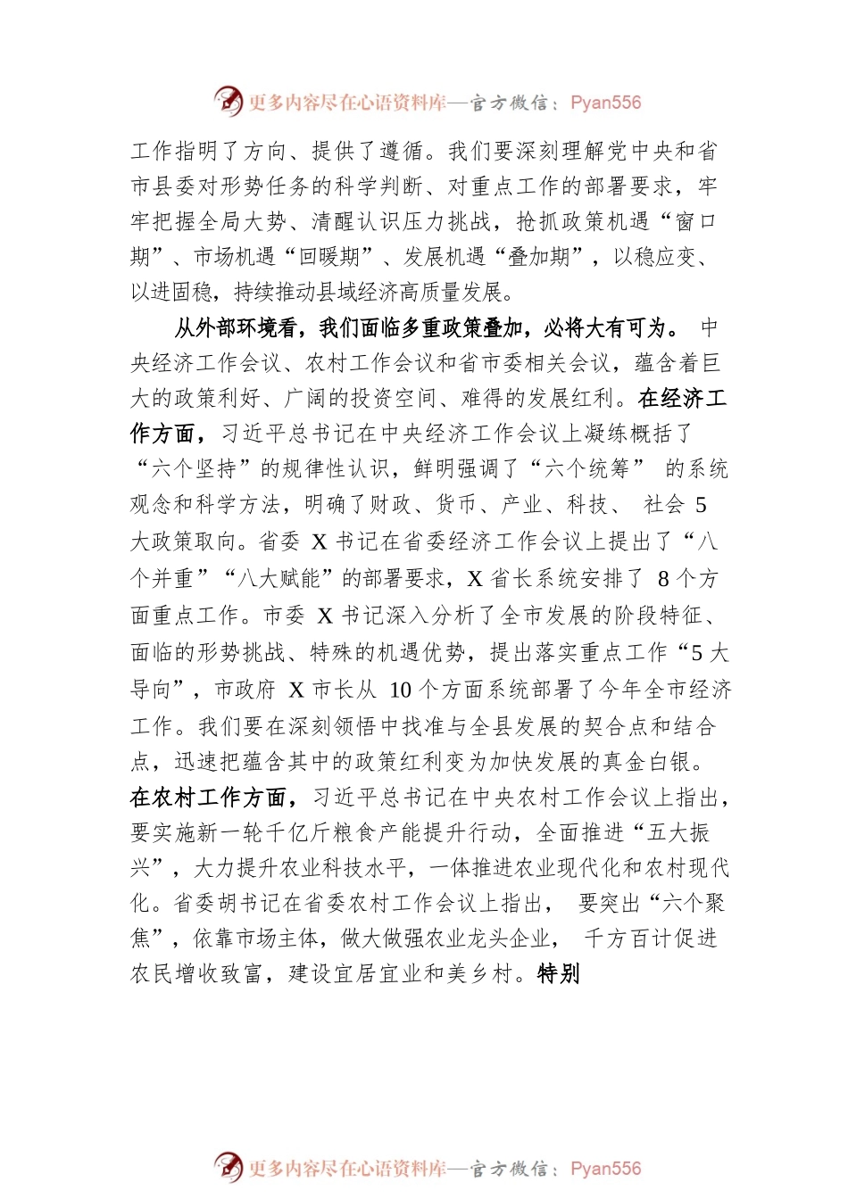 县长在县委全会暨县委经济工作会议上的讲话.docx_第2页