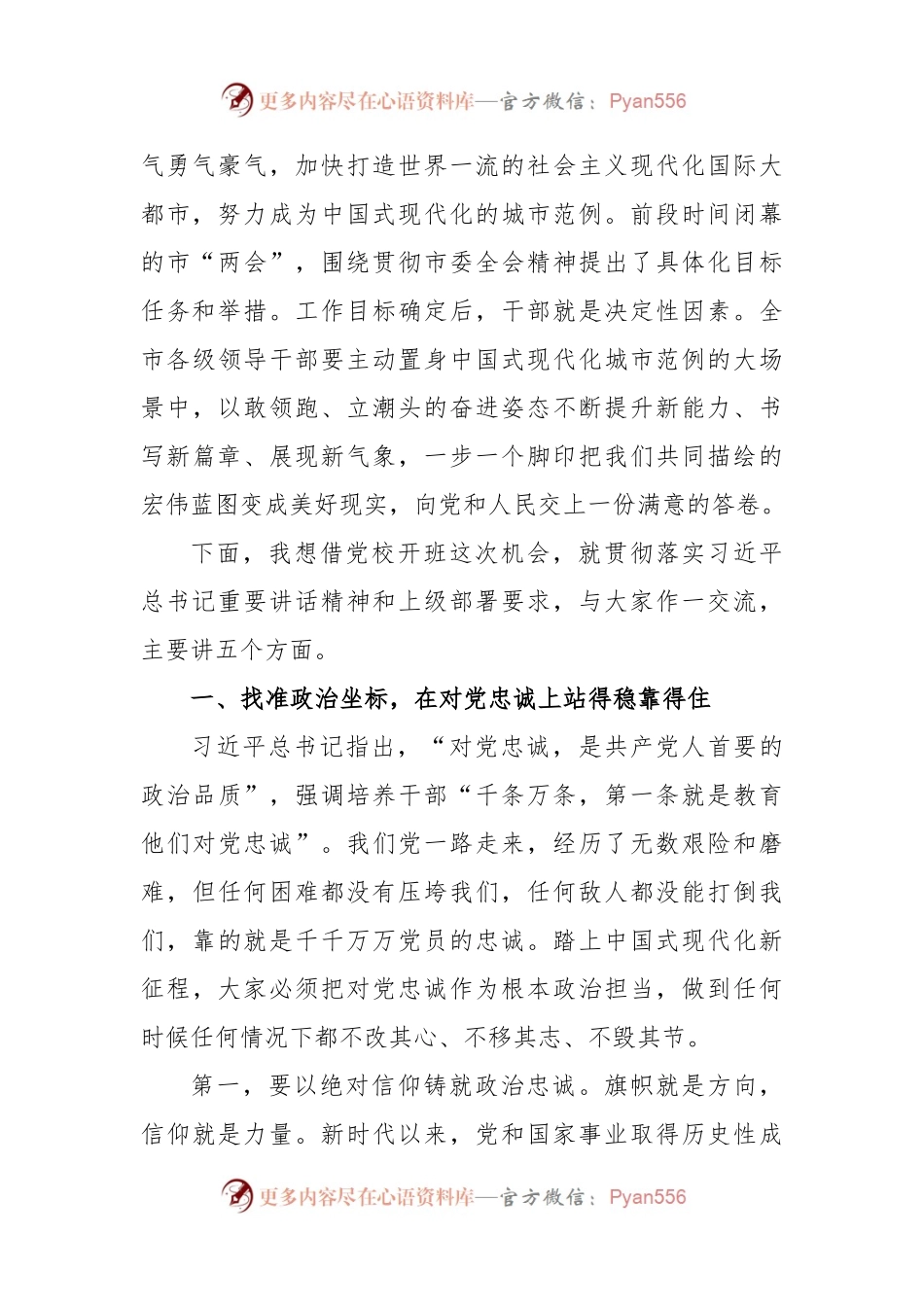 在2023年市委党校春季开班仪式讲话.docx_第2页